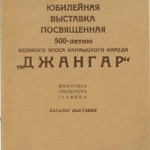 echeistov-kalmykia_1940_68