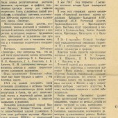 газетная статья 26.01.1941